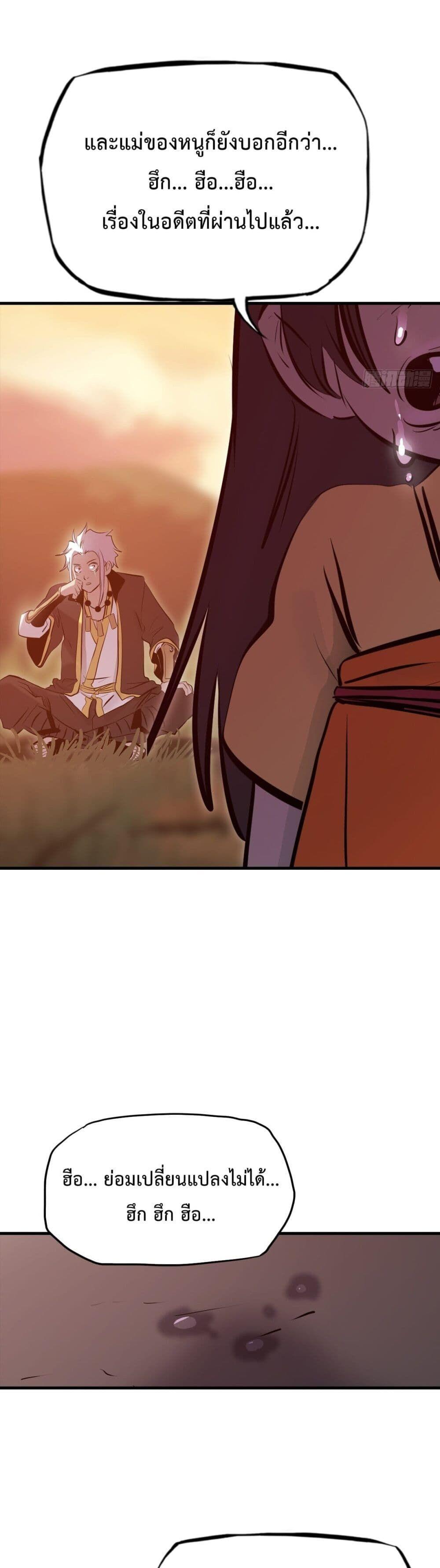 Seal Evil and the Pursuit of Truth ตอนที่ 5 28