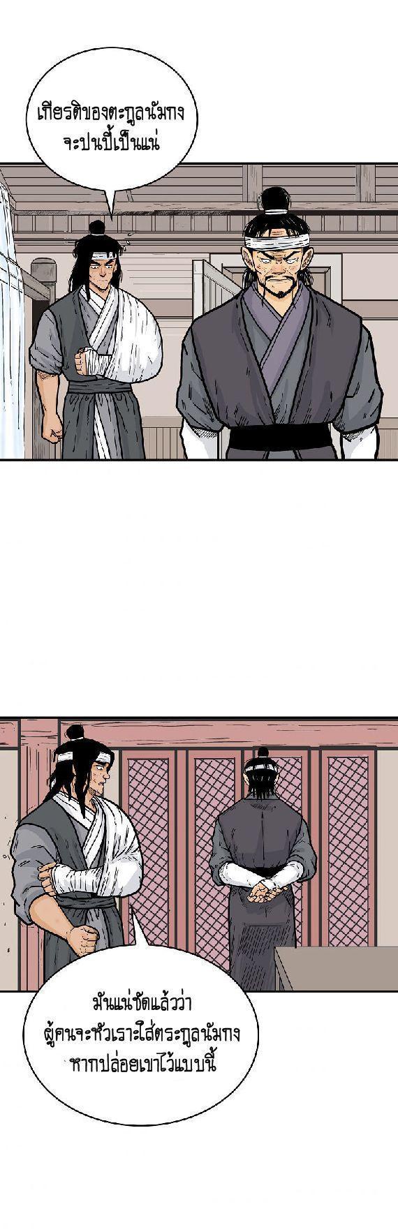 Fist Demon Of Mount Hua ตอนที่ 88 28