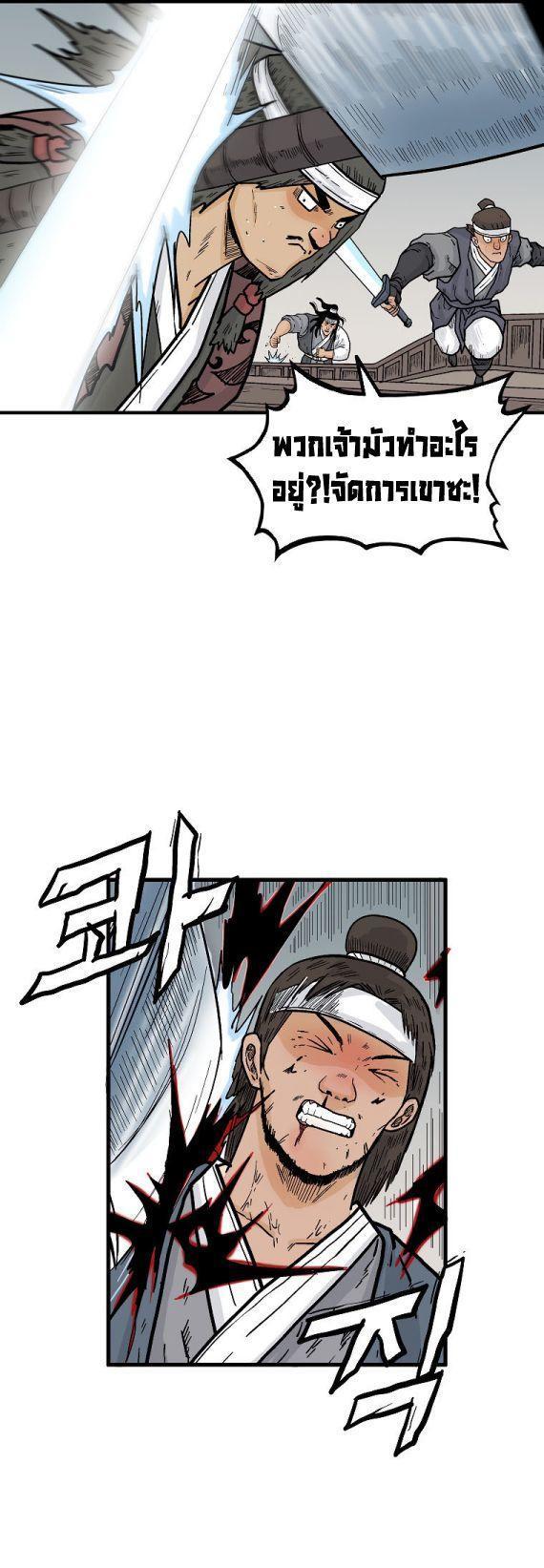 Fist Demon Of Mount Hua ตอนที่ 113 28