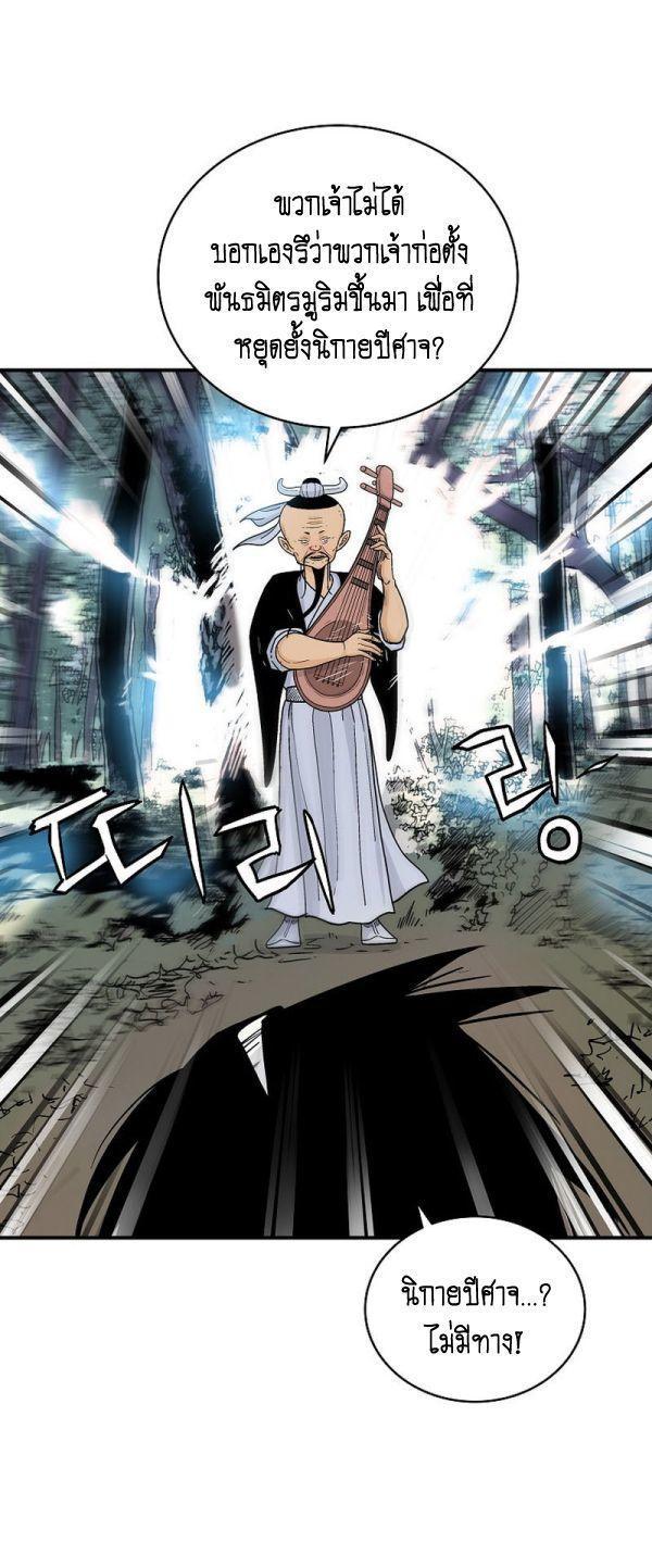 Fist Demon Of Mount Hua ตอนที่ 121 28