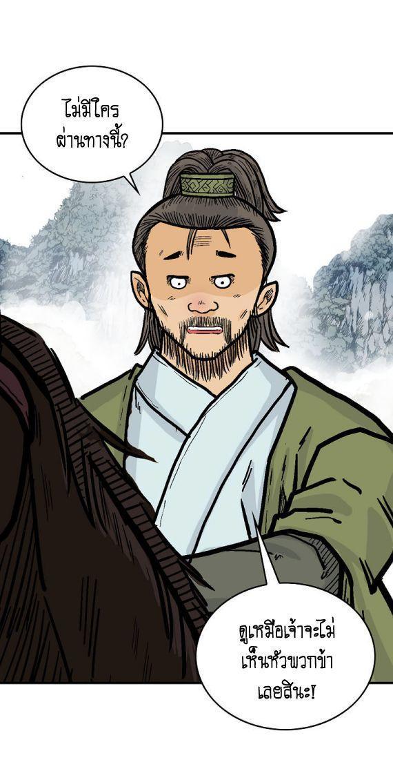 Fist Demon Of Mount Hua ตอนที่ 91 28