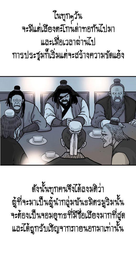 Fist Demon Of Mount Hua ตอนที่ 112 28