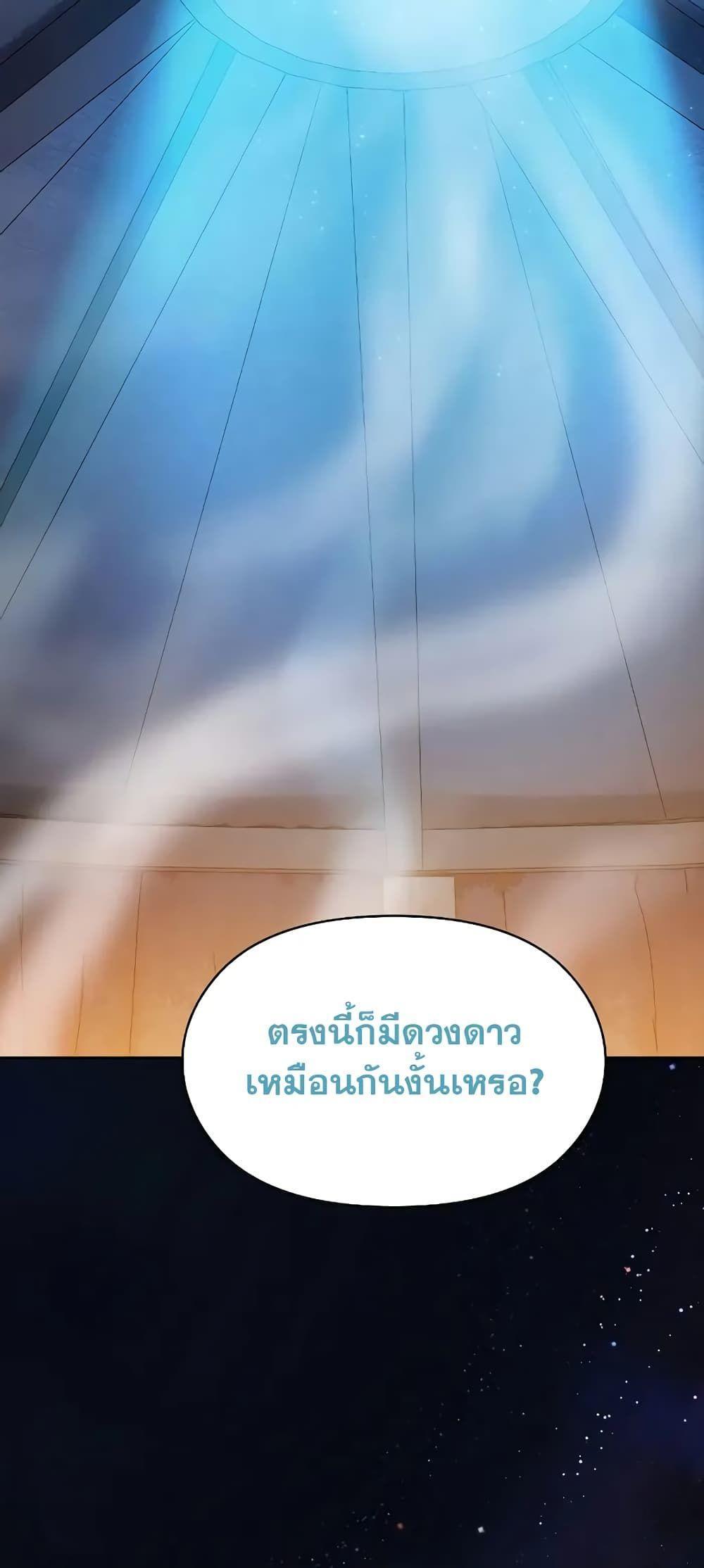 The Nebula’s Civilization ตอนที่ 27 29