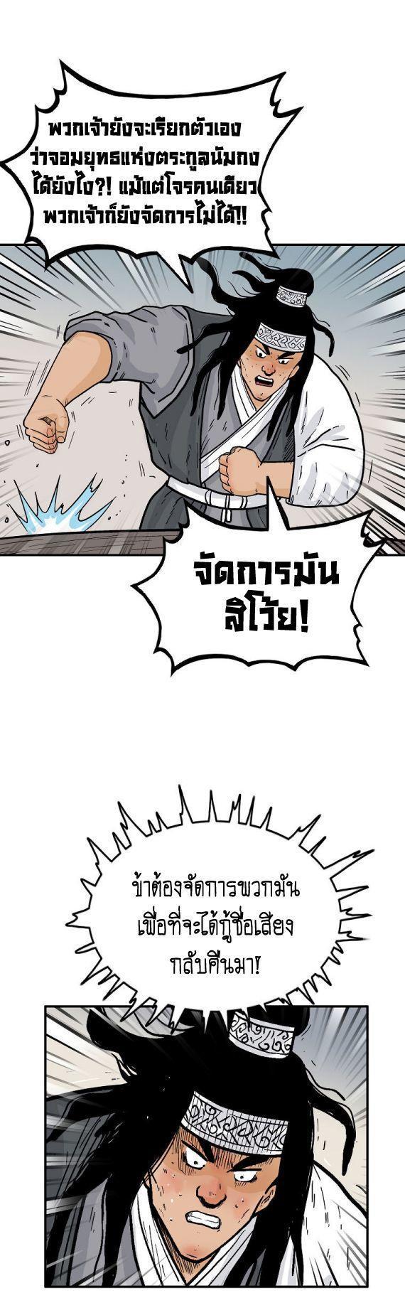 Fist Demon Of Mount Hua ตอนที่ 113 29