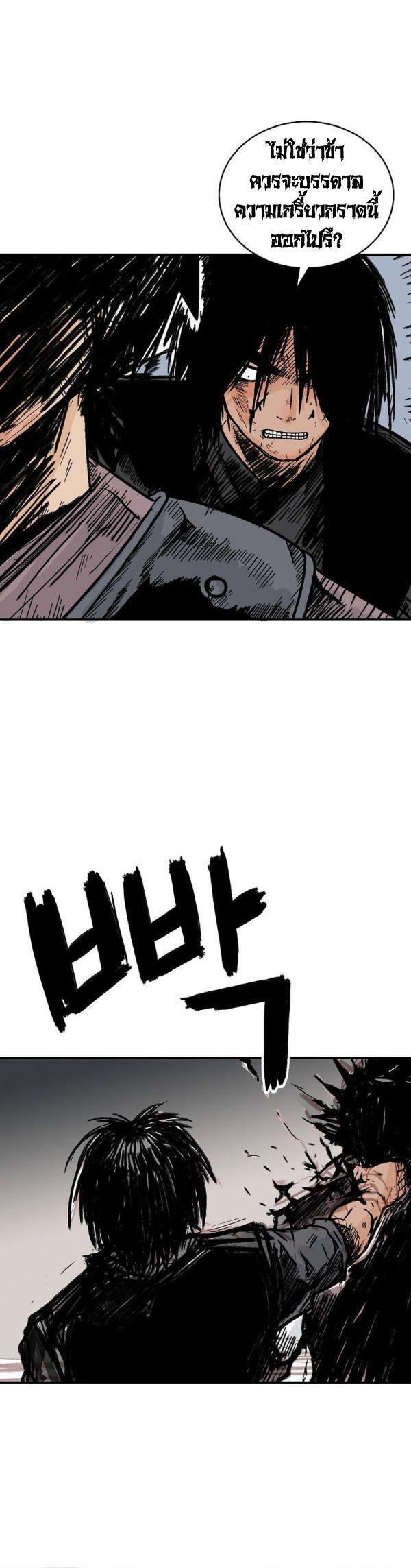 Fist Demon Of Mount Hua ตอนที่ 133 29