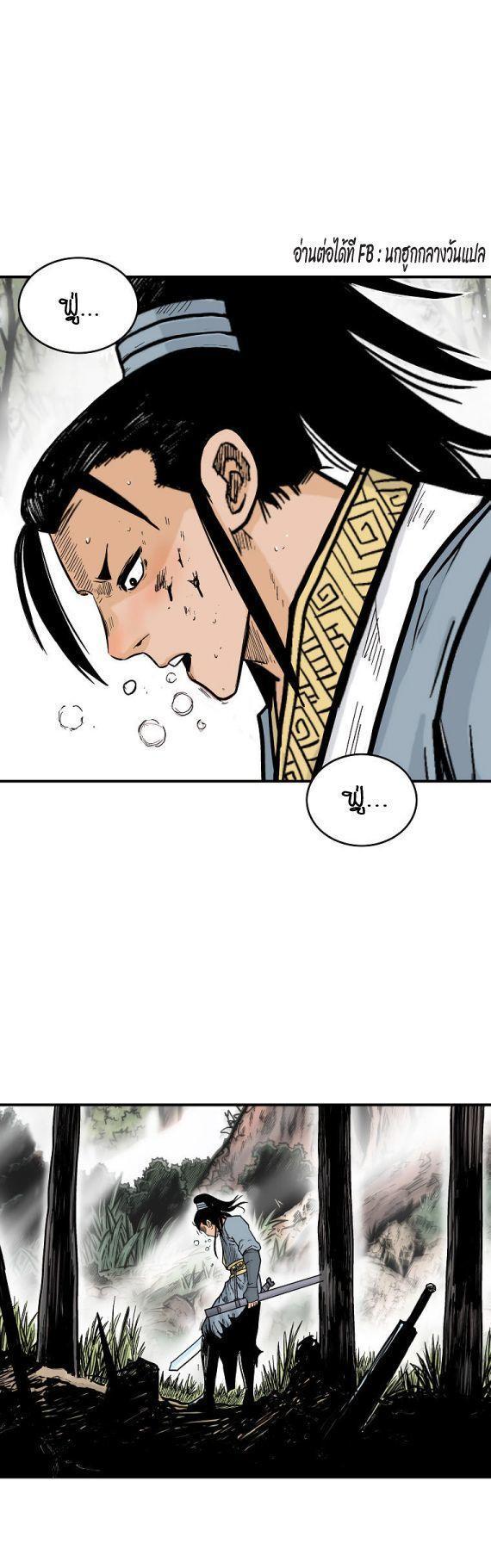 Fist Demon Of Mount Hua ตอนที่ 90 2