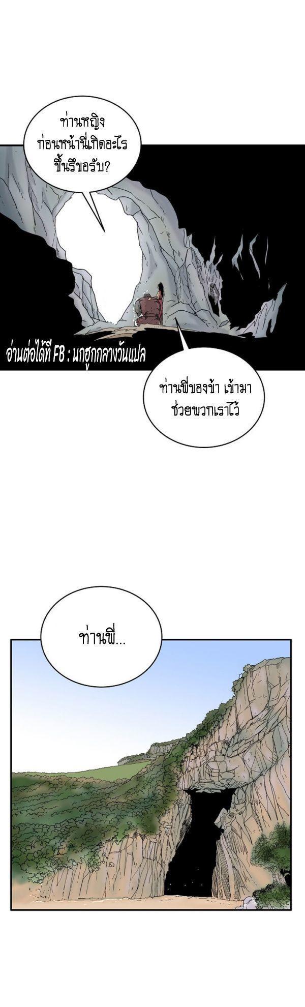 Fist Demon Of Mount Hua ตอนที่ 119 29