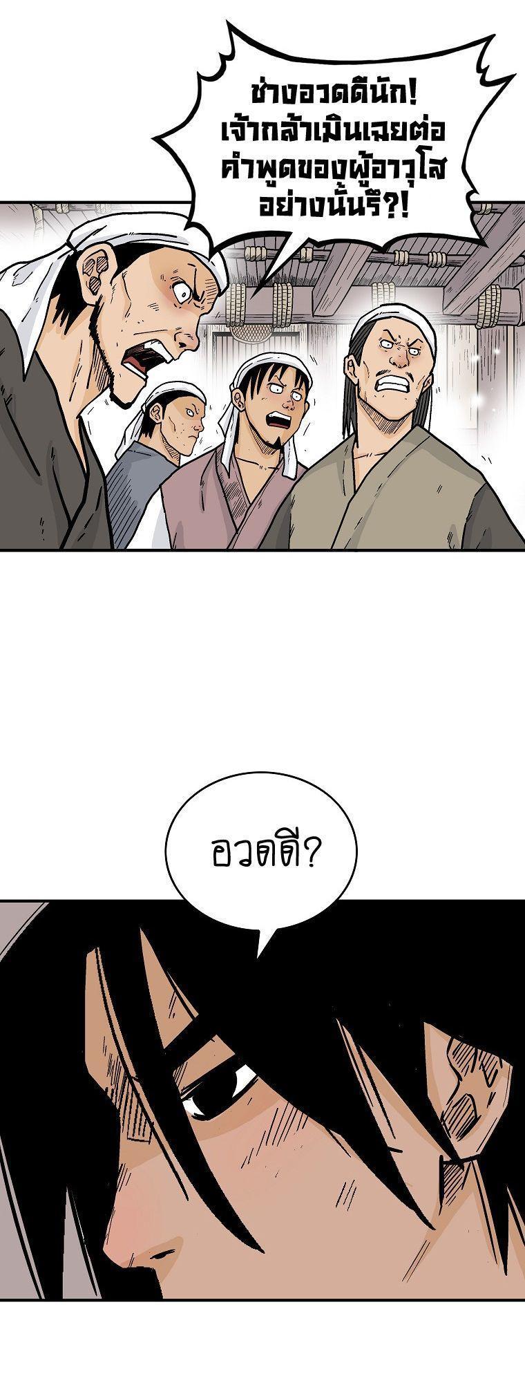 Fist Demon Of Mount Hua ตอนที่ 108 29