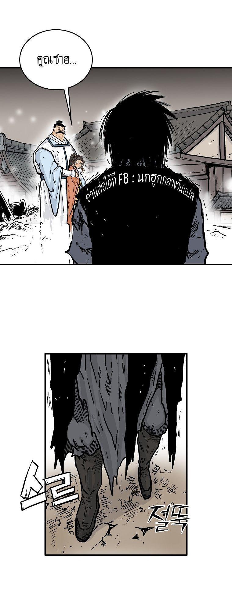 Fist Demon Of Mount Hua ตอนที่ 101 29