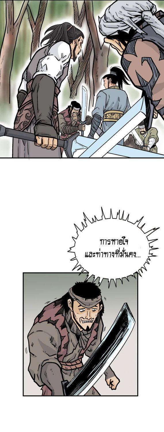 Fist Demon Of Mount Hua ตอนที่ 89 29