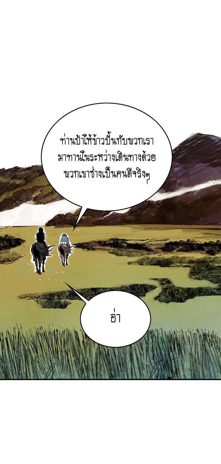 Fist Demon Of Mount Hua ตอนที่ 105 29