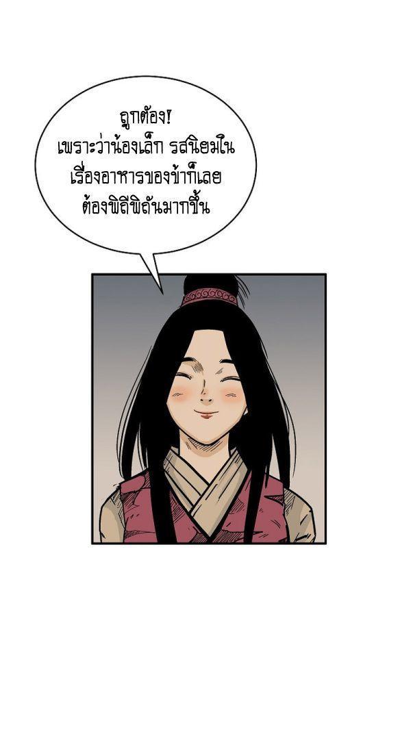 Fist Demon Of Mount Hua ตอนที่ 122 29