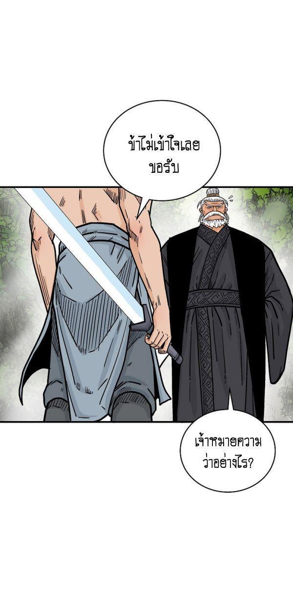 Fist Demon Of Mount Hua ตอนที่ 125 29