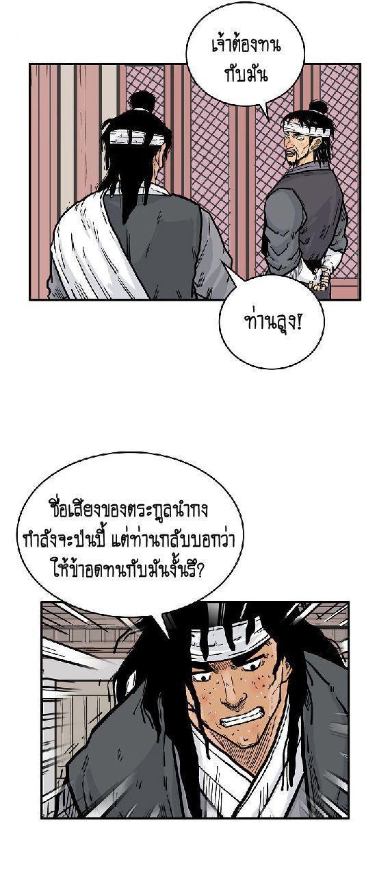 Fist Demon Of Mount Hua ตอนที่ 88 29