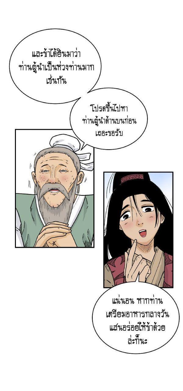 Fist Demon Of Mount Hua ตอนที่ 124 29