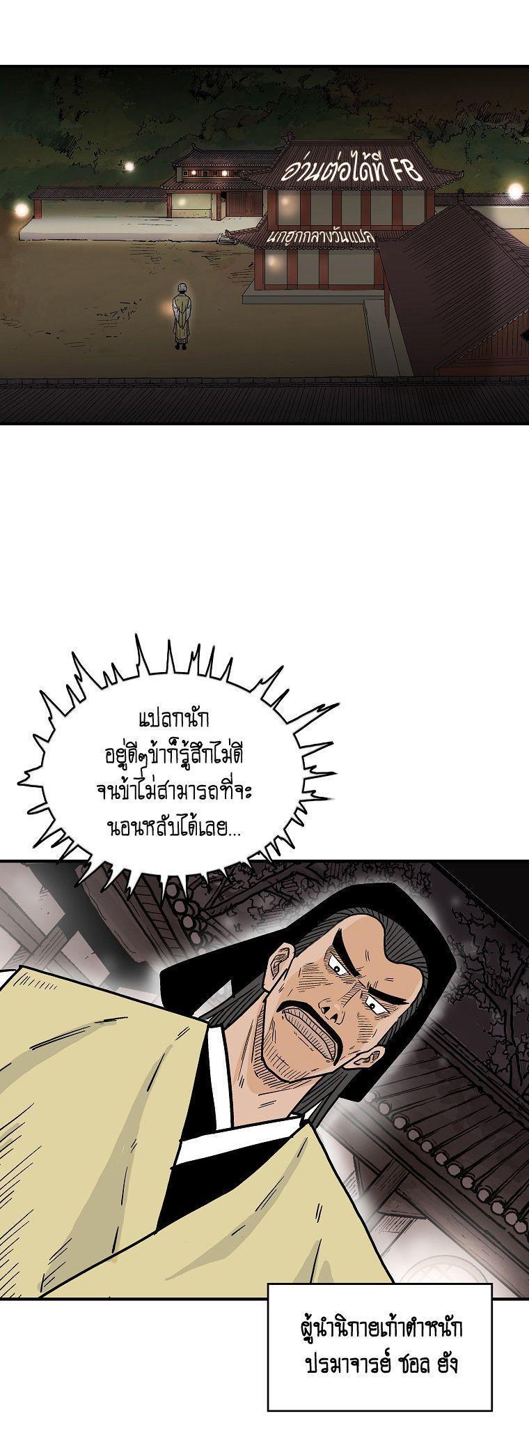 Fist Demon Of Mount Hua ตอนที่ 107 29