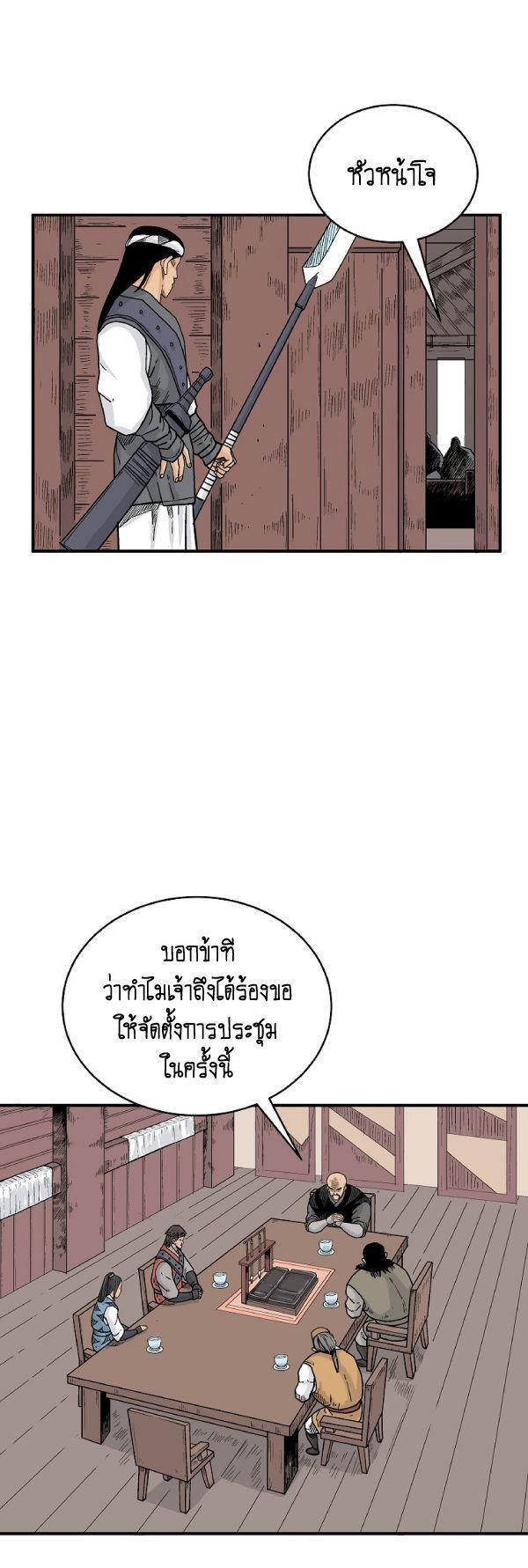 Fist Demon Of Mount Hua ตอนที่ 130 29