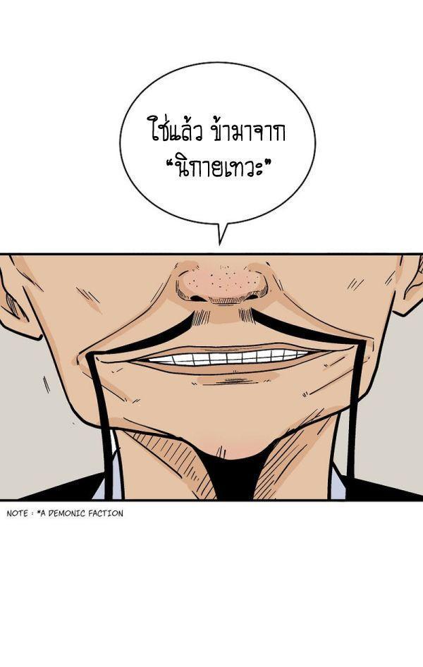 Fist Demon Of Mount Hua ตอนที่ 121 29