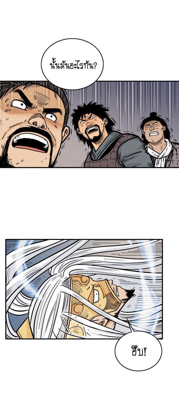 Fist Demon Of Mount Hua ตอนที่ 92 29