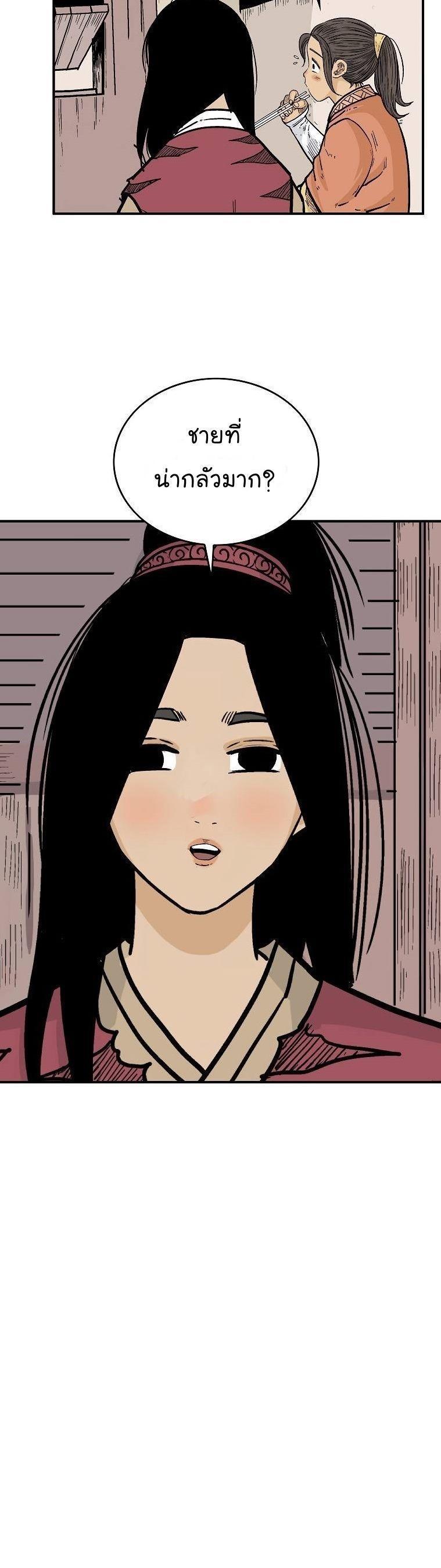 Fist Demon Of Mount Hua ตอนที่ 71 2