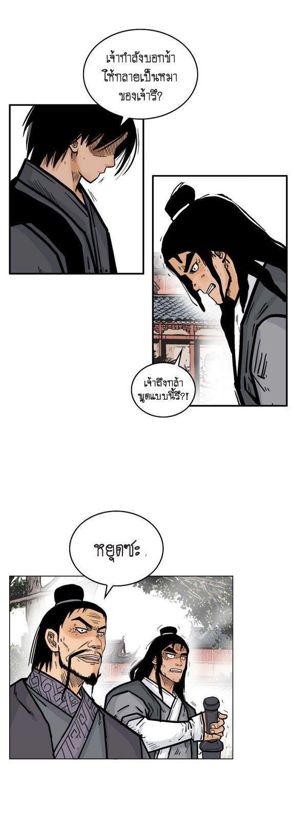 Fist Demon Of Mount Hua ตอนที่ 82 29