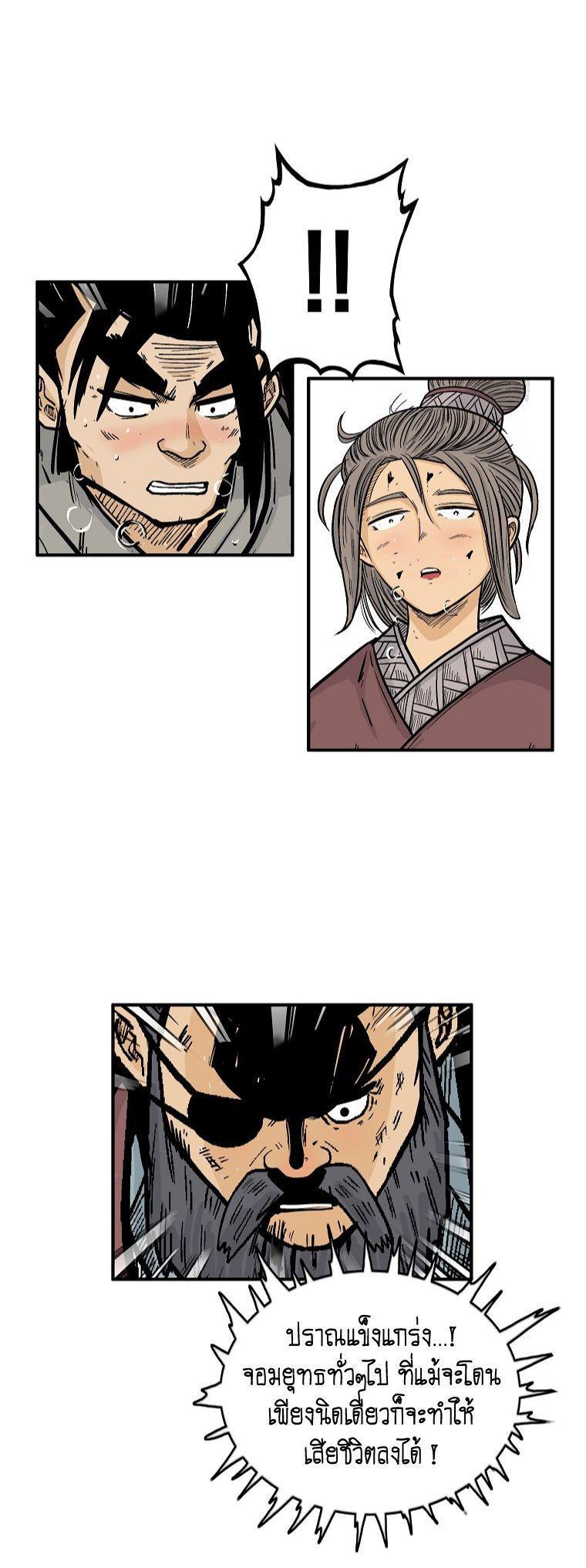 Fist Demon Of Mount Hua ตอนที่ 100 29