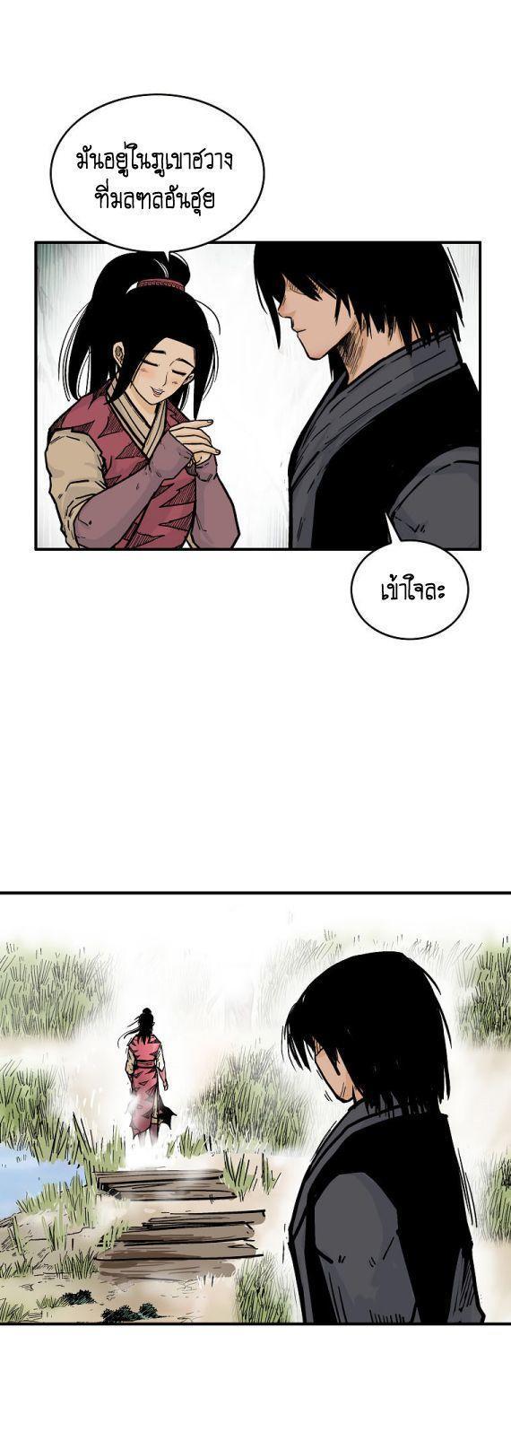 Fist Demon Of Mount Hua ตอนที่ 90 29