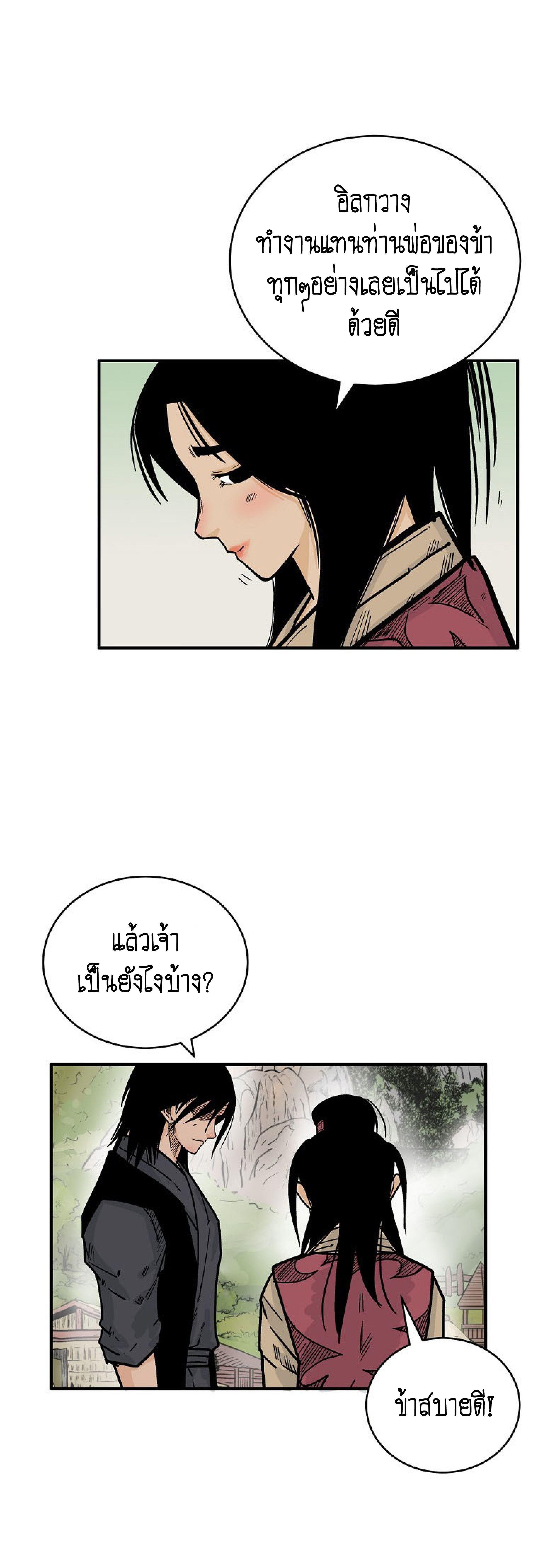 Fist Demon Of Mount Hua ตอนที่ 140 29