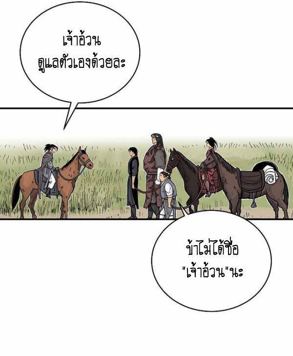 Fist Demon Of Mount Hua ตอนที่ 123 29