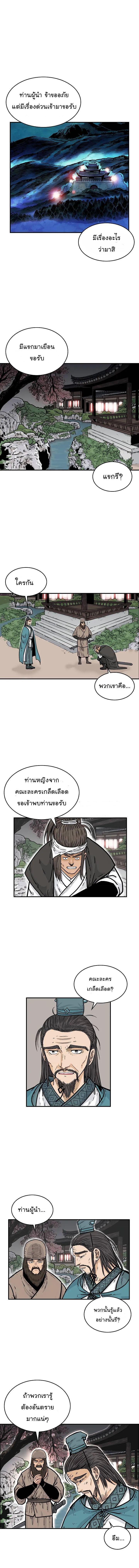 Fist Demon Of Mount Hua ตอนที่ 36 2