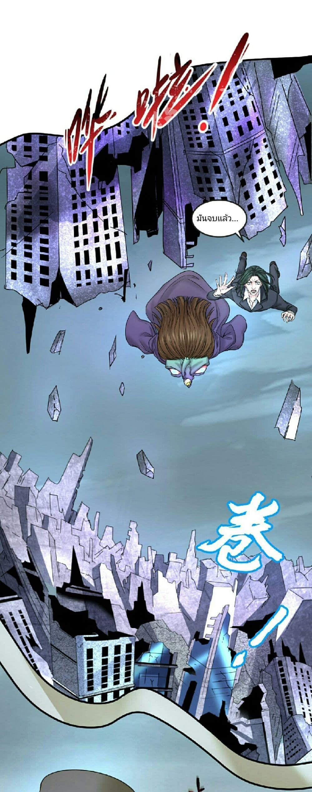 The Age of Ghost Spirits ตอนที่ 66 29