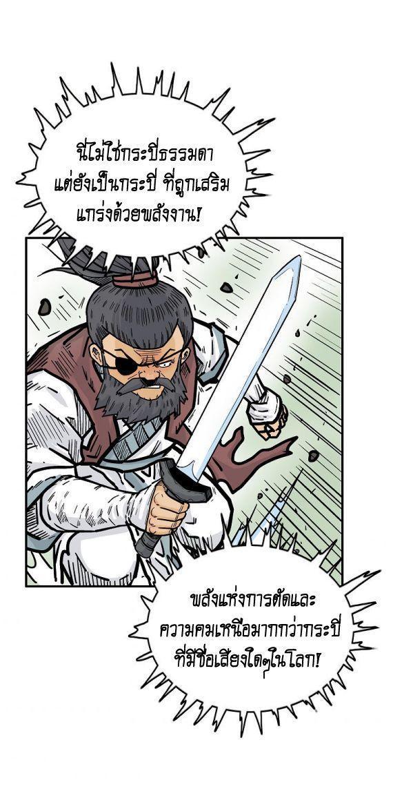 Fist Demon Of Mount Hua ตอนที่ 87 29