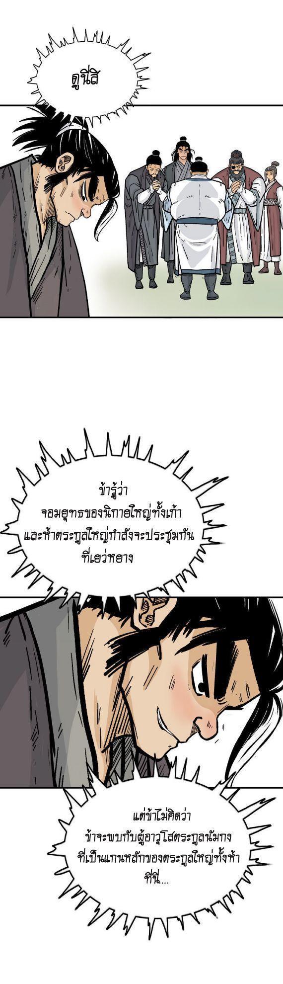 Fist Demon Of Mount Hua ตอนที่ 81 29