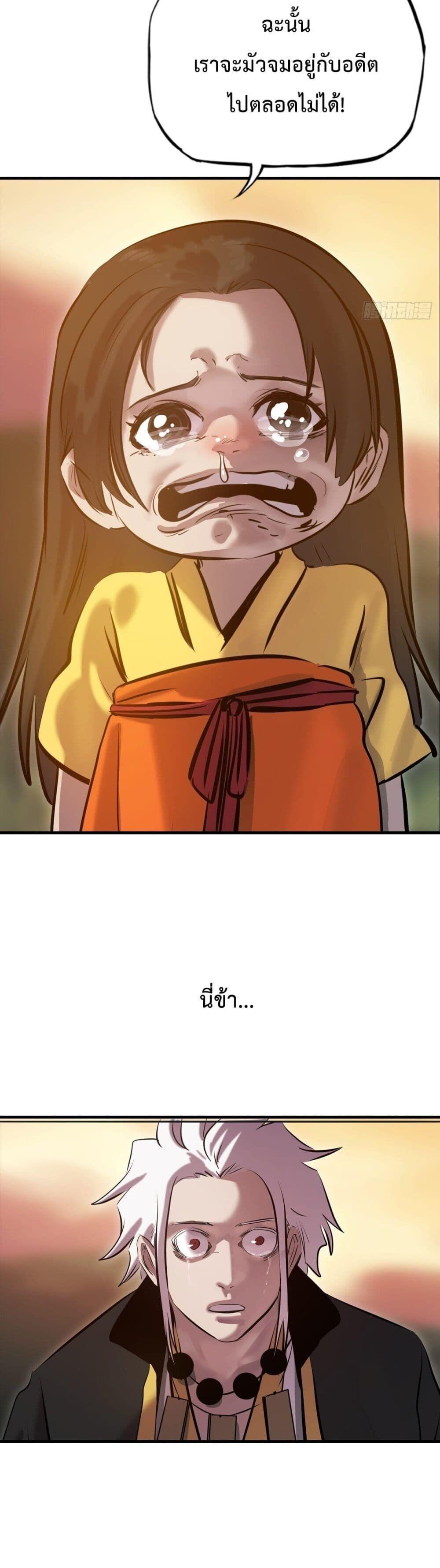 Seal Evil and the Pursuit of Truth ตอนที่ 5 29