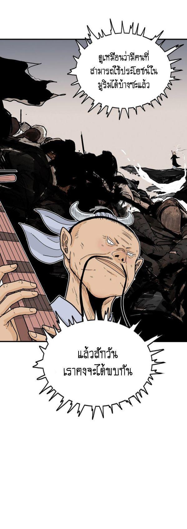 Fist Demon Of Mount Hua ตอนที่ 122 2