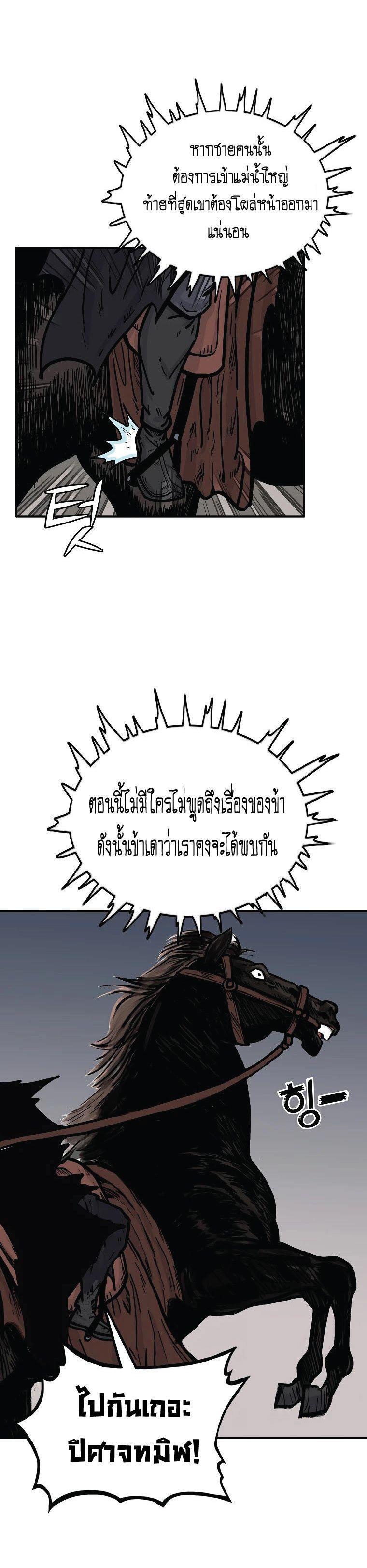 Fist Demon Of Mount Hua ตอนที่ 75 29