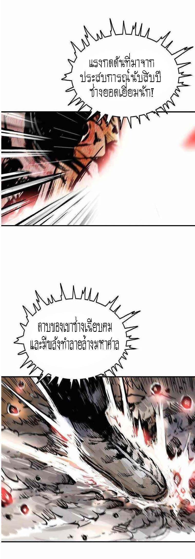 Fist Demon Of Mount Hua ตอนที่ 72 29