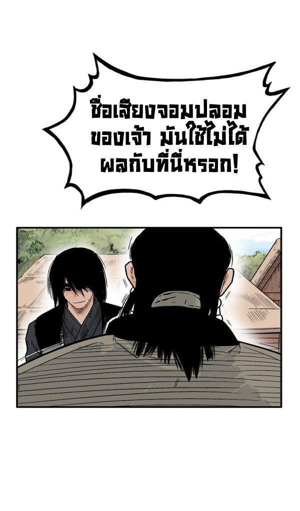 Fist Demon Of Mount Hua ตอนที่ 127 29