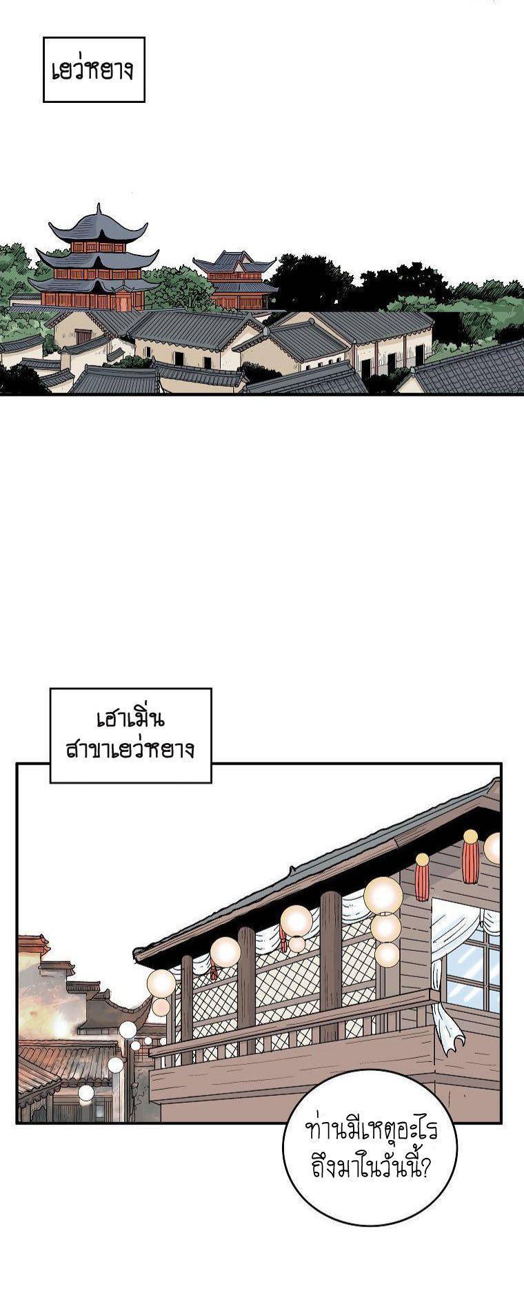 Fist Demon Of Mount Hua ตอนที่ 79 29