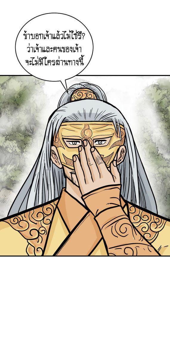 Fist Demon Of Mount Hua ตอนที่ 91 29