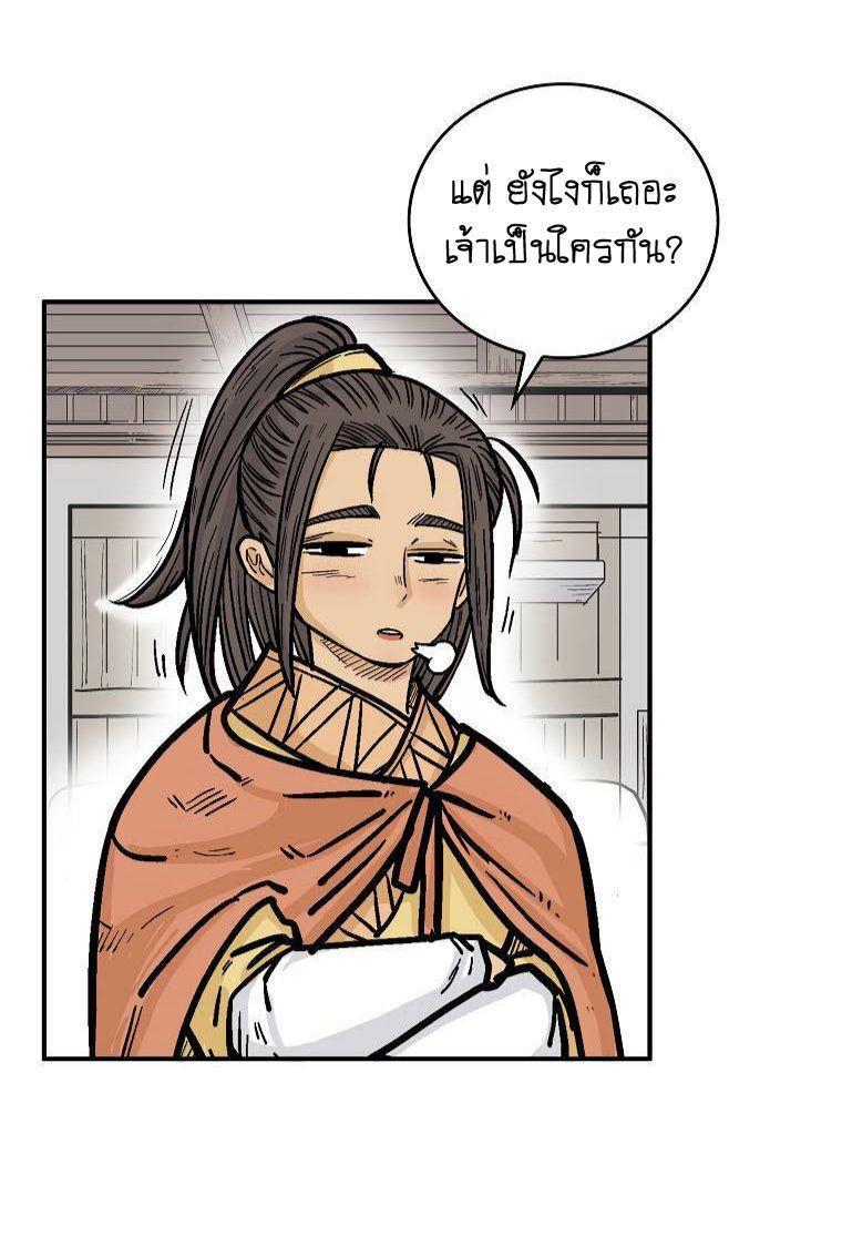 Fist Demon Of Mount Hua ตอนที่ 80 29