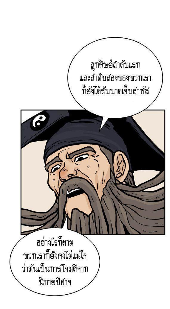 Fist Demon Of Mount Hua ตอนที่ 94 29