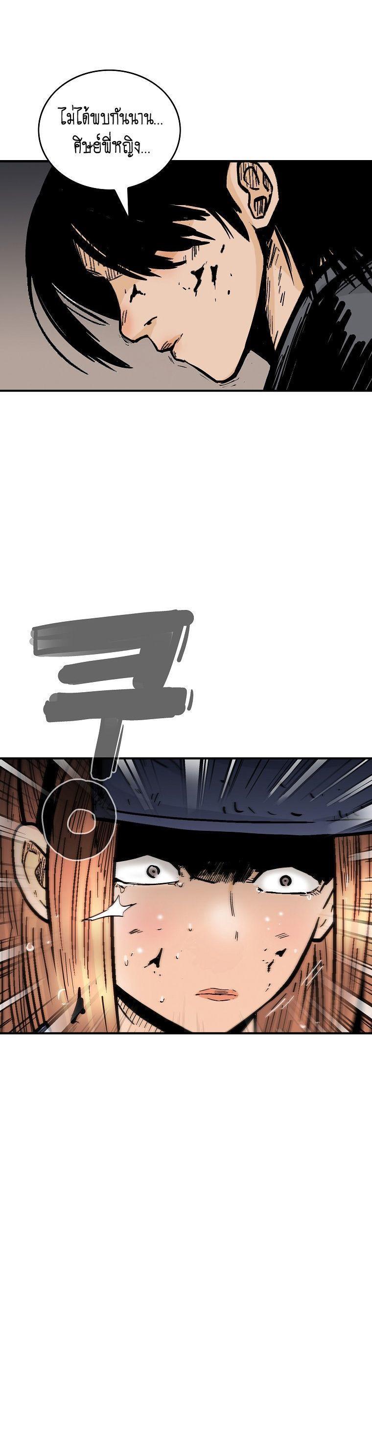 Fist Demon Of Mount Hua ตอนที่ 102 2