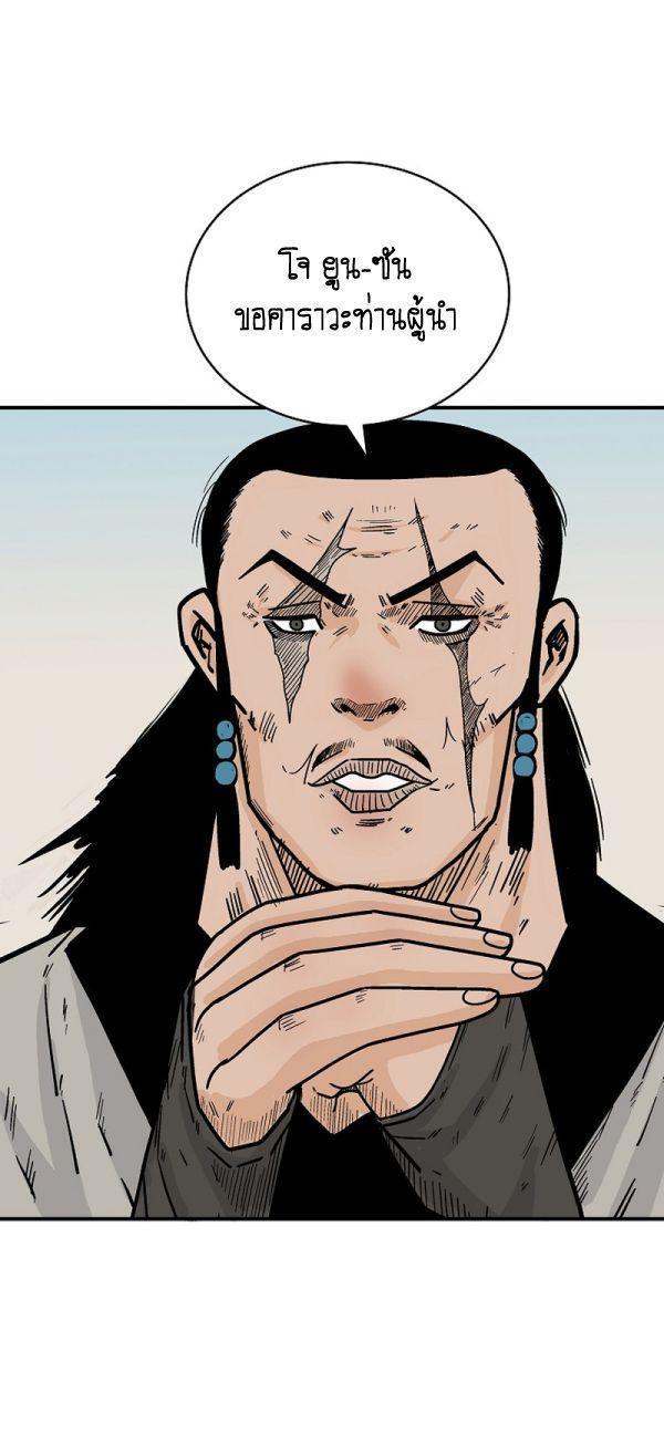 Fist Demon Of Mount Hua ตอนที่ 126 29