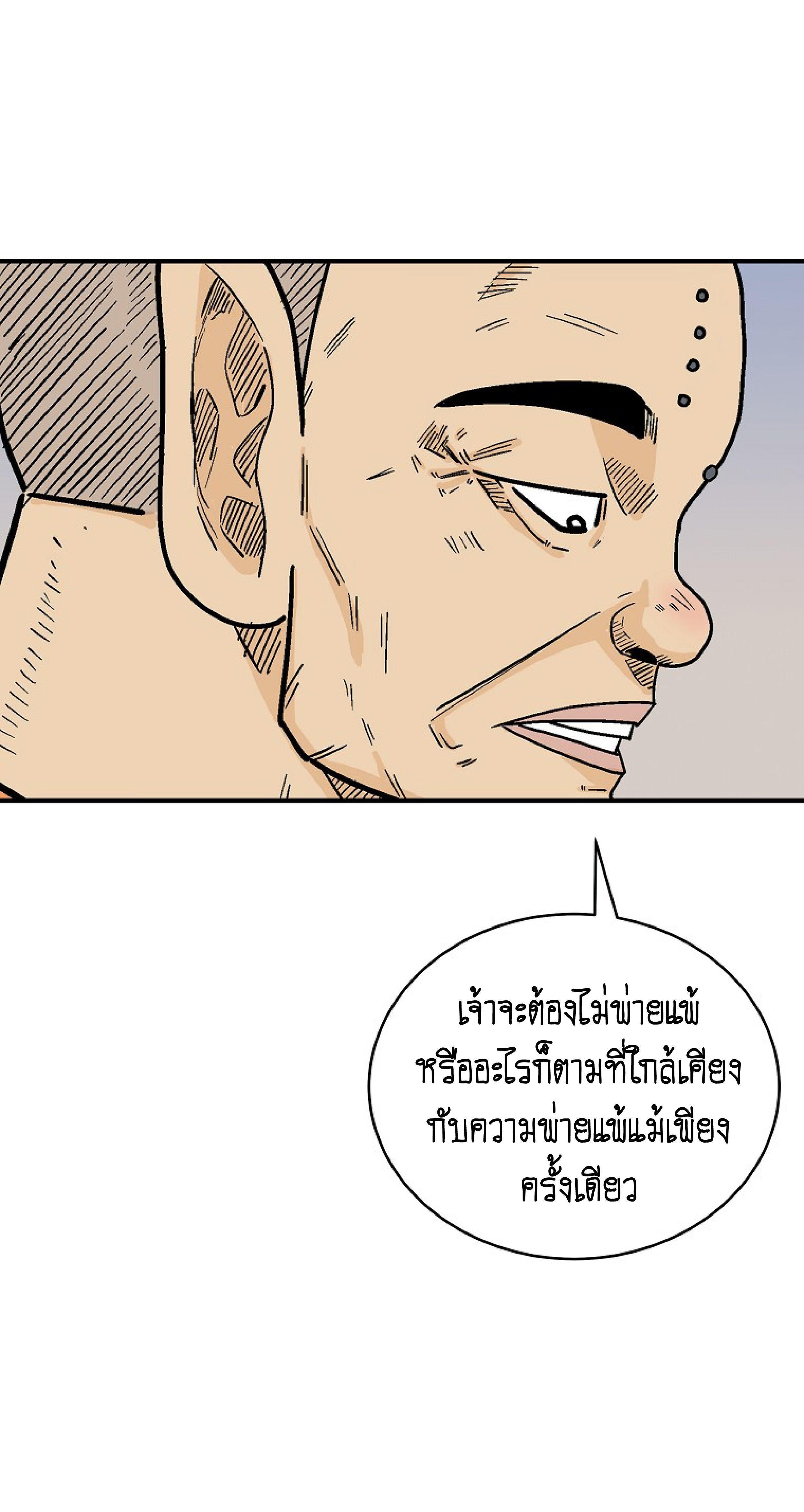 Fist Demon Of Mount Hua ตอนที่ 143 29