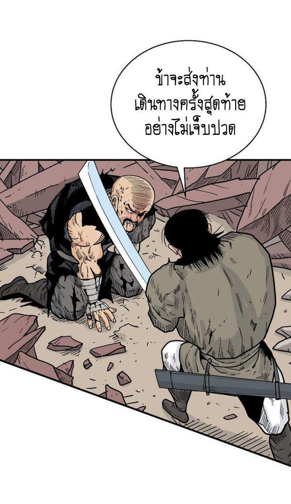 Fist Demon Of Mount Hua ตอนที่ 135 29