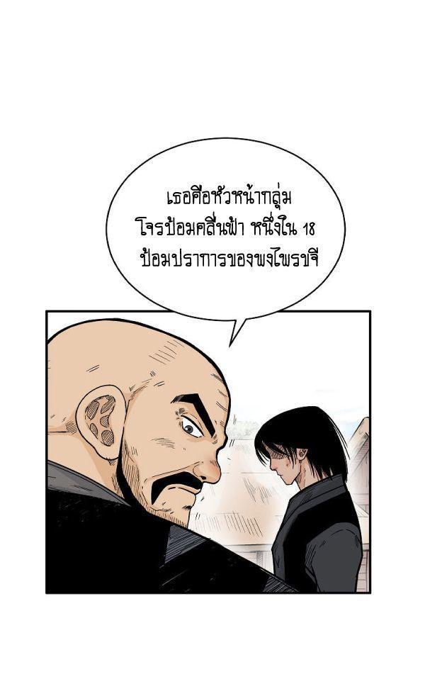 Fist Demon Of Mount Hua ตอนที่ 128 29