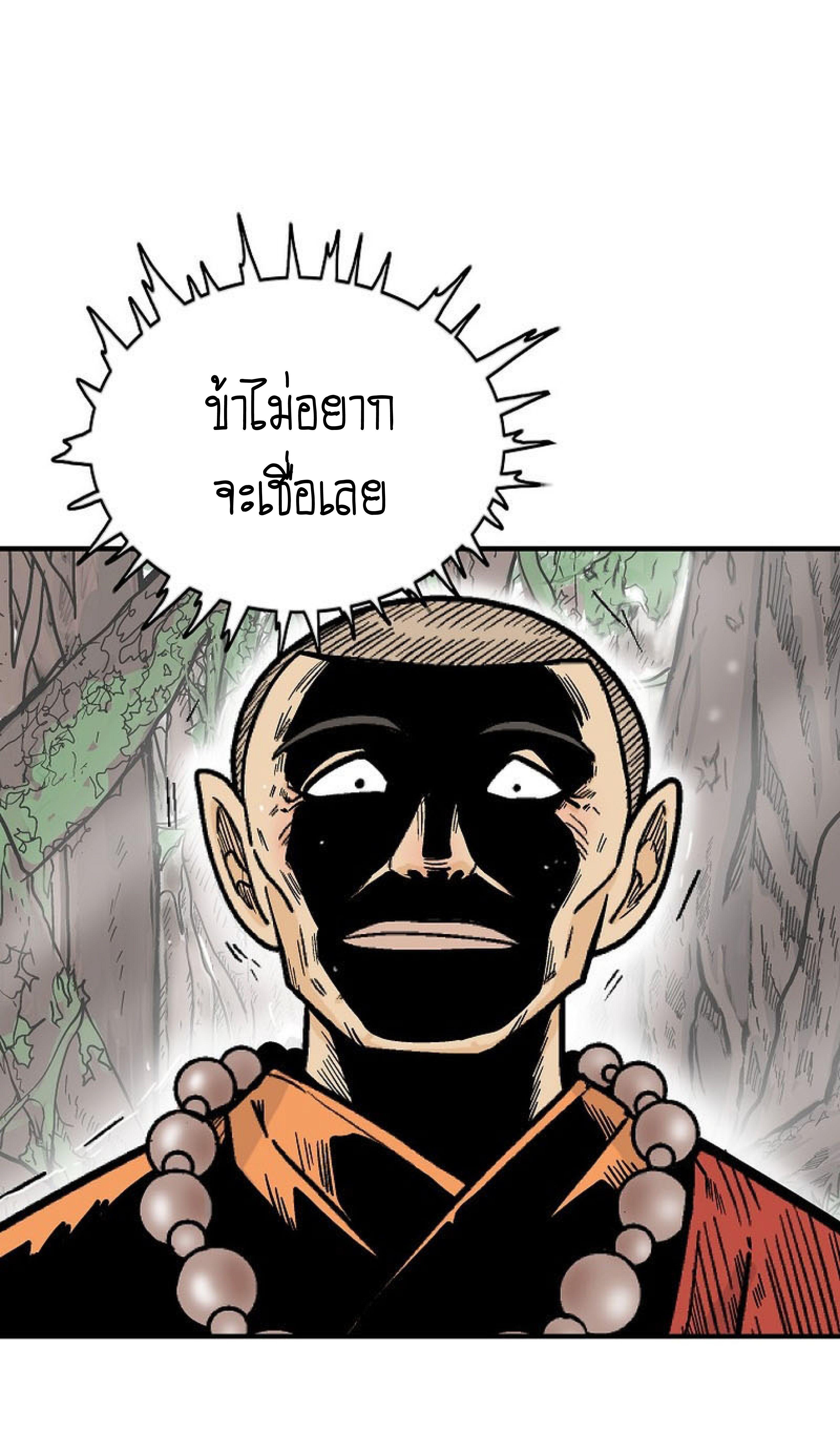Fist Demon Of Mount Hua ตอนที่ 144 29