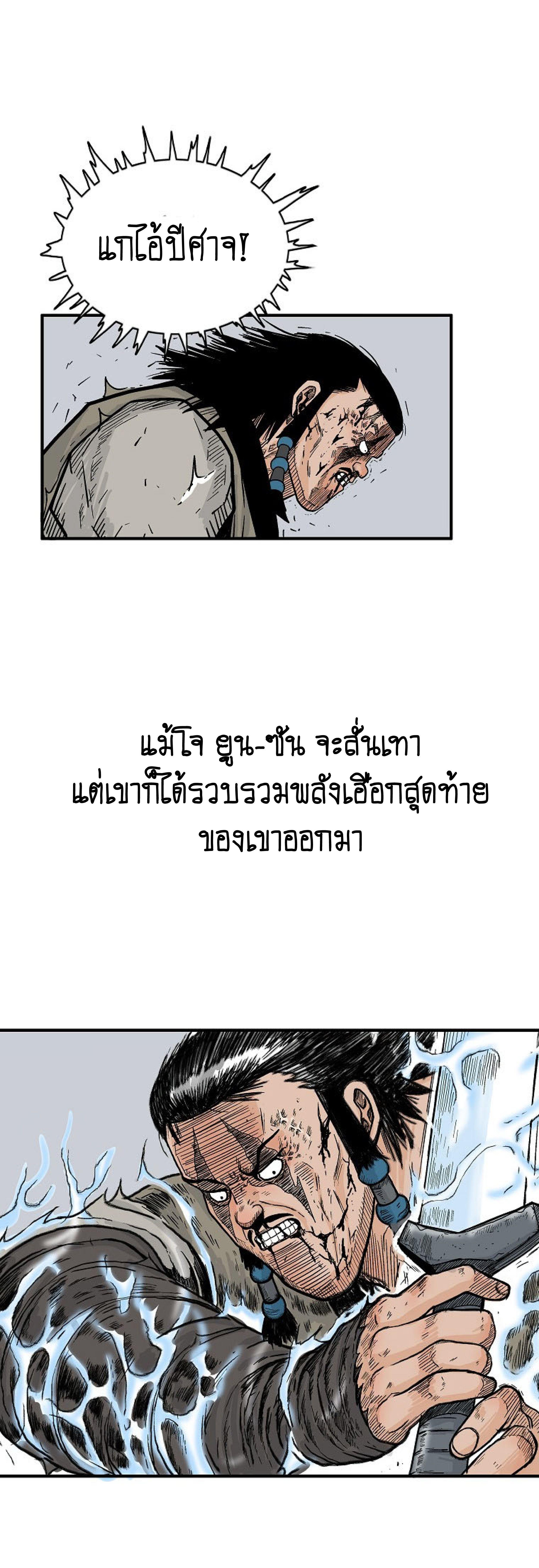 Fist Demon Of Mount Hua ตอนที่ 136 29