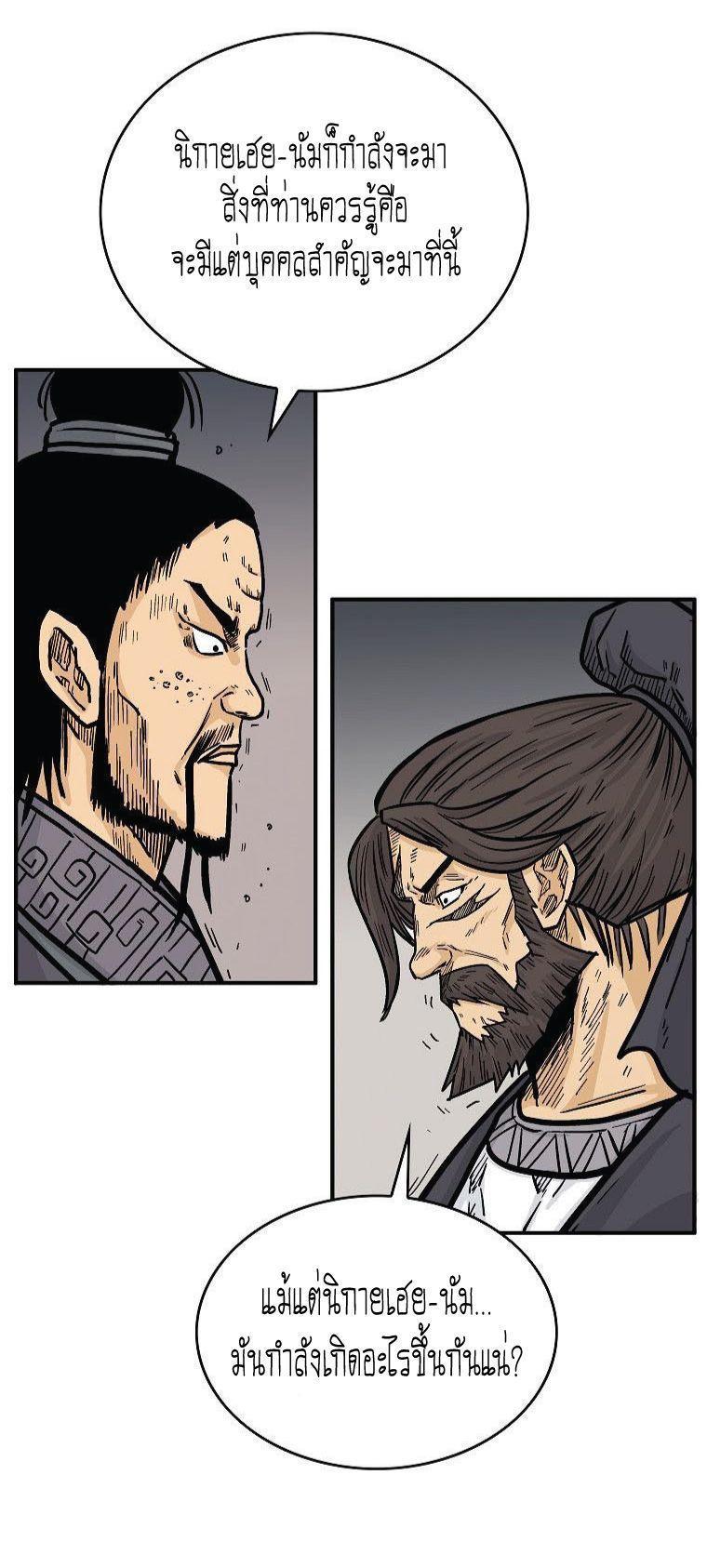 Fist Demon Of Mount Hua ตอนที่ 74 29